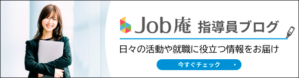 精神障害・発達障害の就労のプロフェッショナル Job庵指導員BLOG